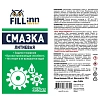 Смазка литиевая универсальная FILL INN FL026 аэрозоль 335 мл