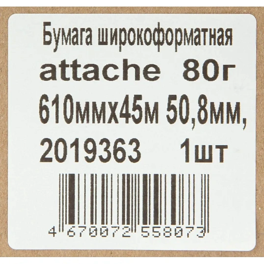 Бумага широкоформатная Attache 80г 610ммх45м 50,8мм