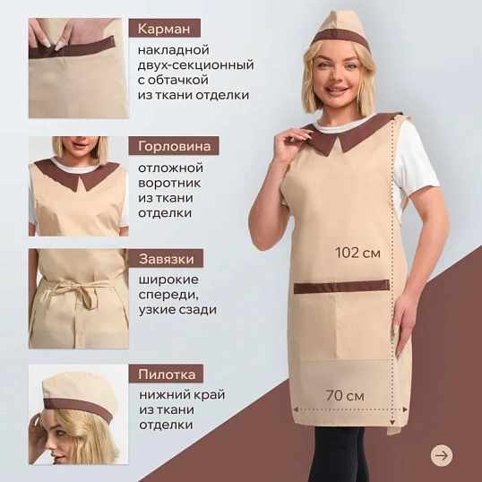 Фартук сарафан Маркет Профи с пилоткой всеразмерный цв. беж/шок