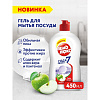Средство для мытья посуды ПЕМОЛЮКС Яблоко 450гр