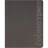 Тетрадь предметная 10 шт/набор, СЕРИЯ MONOCOLOR, 7-48-1401/26