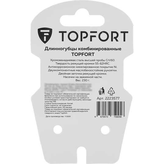 Длинногубцы 200мм/8 Topfort