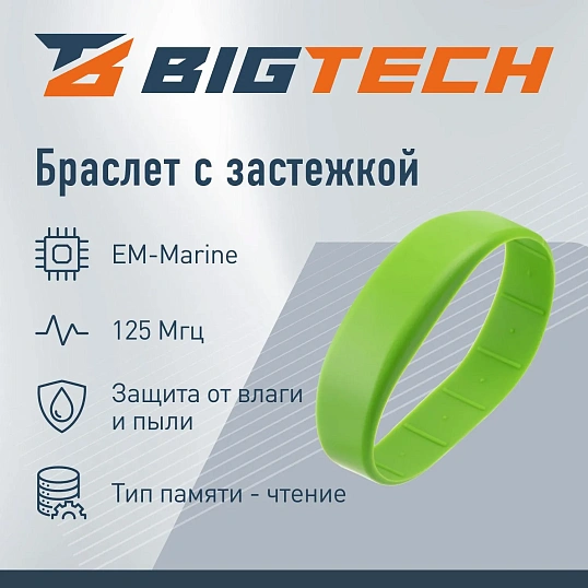 Браслет доступа (RFID-браслет) Bigtech EM-Marine, зел(40шт/уп)