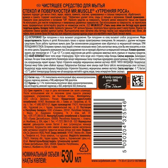 Средство для стекол и зеркал МИСТЕР МУСКУЛ с нашат.спиртом курок,530 мл