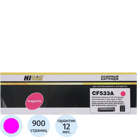 Картридж лазерный Hi-Black для HP CLJ Pro M154A/M180n, M, (HB-CF533A) 0,9K