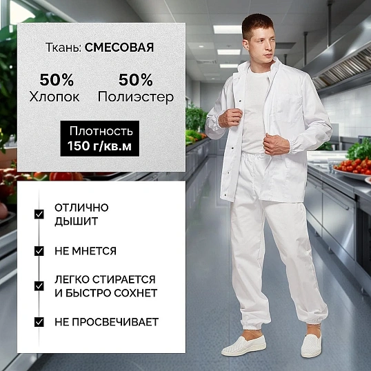 Брюки для пищевого пр-ва бел. универс.сат у17-БР ХАССП (р.44-46) р.182-188