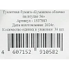 Бумага туалетная Бумажное облачко на втулке 1сл 56м 30рул/уп