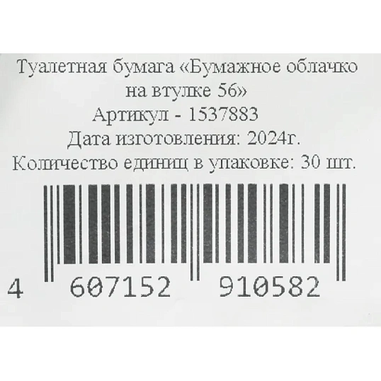 Бумага туалетная Бумажное облачко на втулке 1сл 56м 30рул/уп