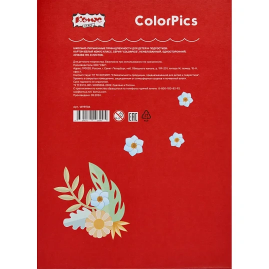 Картон белый  8л,А4 немелованный ColorPics в папке