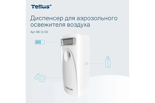 Освежитель воздуха автоматический (диспенсер) Tellus бел аэроз AF1_961100