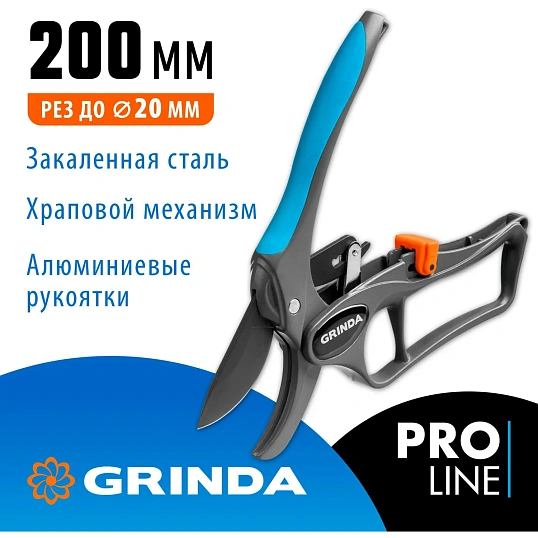 Секатор контактный GRINDA PROLine P-33, 200 мм, (423433)
