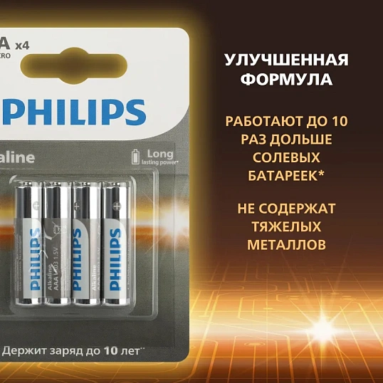 Батарейка Philips Entry ААА LR03-4BL/LR03A4B/51  алкалин. 1,5v 4 шт/уп