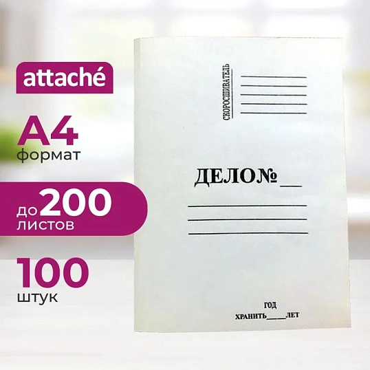 Папка-обложка дело 220 гр/м ,100 шт.уп 1488739, 1496157