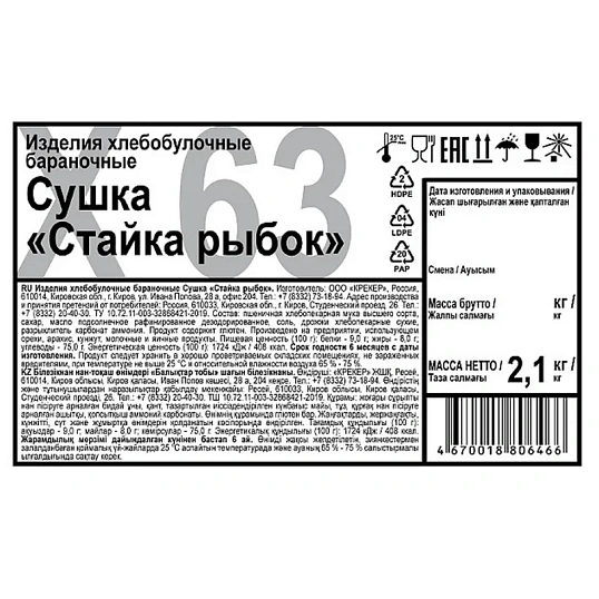 Сушки бараночные Дымка Стайка рыбок 2,1кг/уп