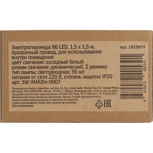 Гирлянда светодиодная  холодный бел, 96LED(1,5х1,5м) прозр пров  IP20