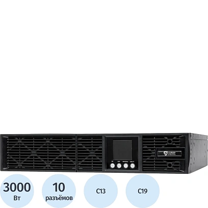 ИБП Сайбер Электро ЭКСПЕРТ-II-3000Р Онлайн, Стойка/Напольный 3000ВА/3000Вт