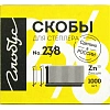 Скобы для степлера №23/8 Глобус, оцинкованные, 1000 шт/уп С23/8-1000