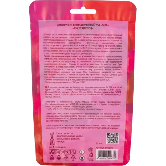 Аромадиффузор  Букет цветов 50 мл D10305