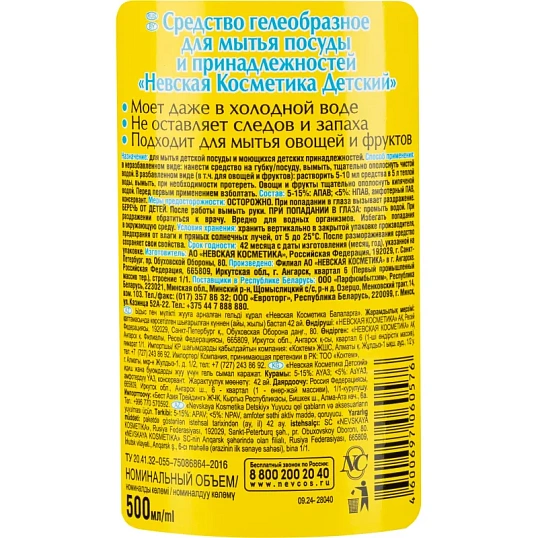 Средство для мытья посуды Детское 500мл гель
