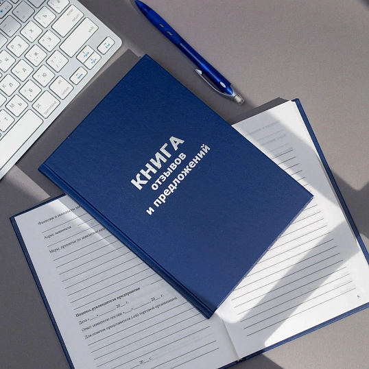 Книга отзывов и предложений в тв.переплете A5 96л(бумвин.с тесн)