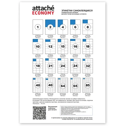 Этикетки самоклеящиеся 50х28,5мм,  40шт на лист А4,100л/уп