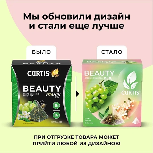 Чай Curtis Beauty зеленый, аромат, средний лист, 15 пирамидок