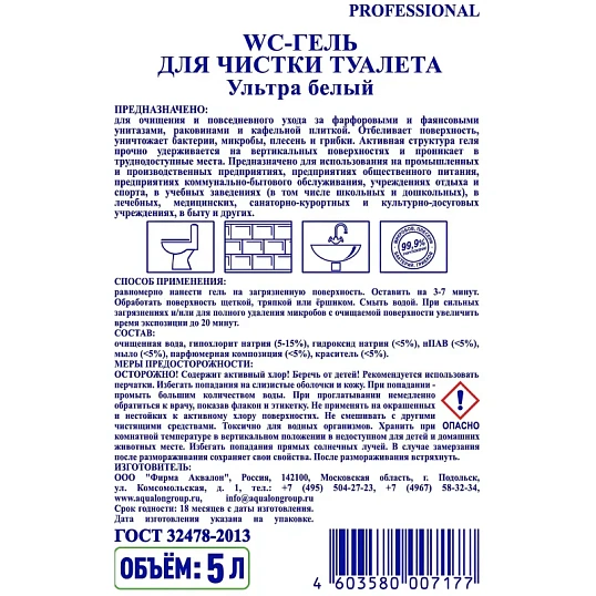 Средство для сантехники AQUALON WC-гель д/чистки туалета Ультра Белый,5л
