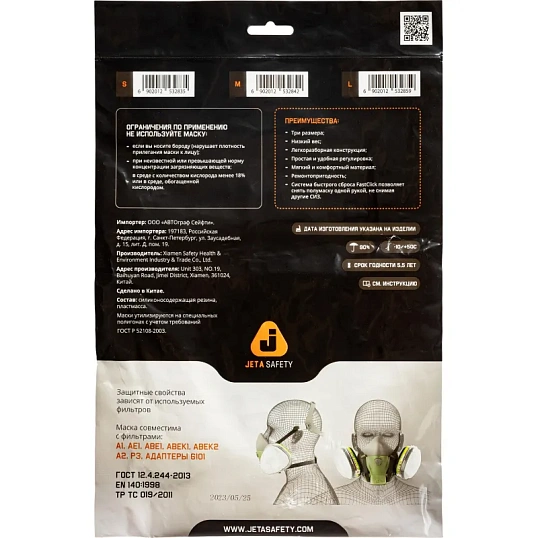Полумаска фильтрующая с быстрым сбросом Jeta Safety 8500L, р.L