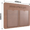 Информационный стенд Комус Информация 2 плоских кармана А4, ХДФ