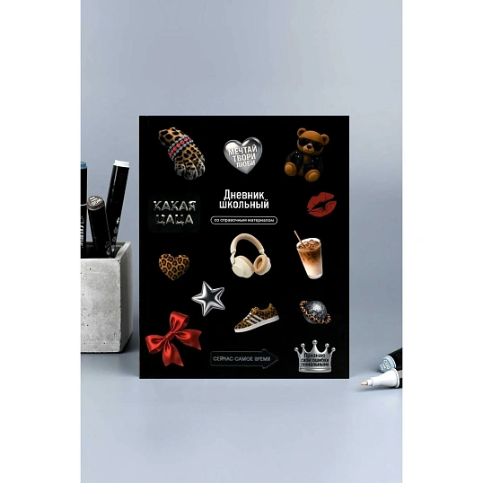 Дневник школьника СТИКЕРЫ НА ЧЁРНОМ интегральный переплёт, А5+,48 л. 72764
