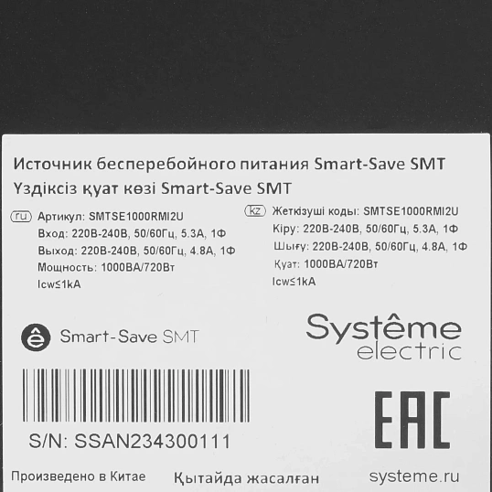 ИБП Systeme Electric Smart-Save SMT,1000ВА/720Вт,Line-Int.(SMTSE1000RMI2U)