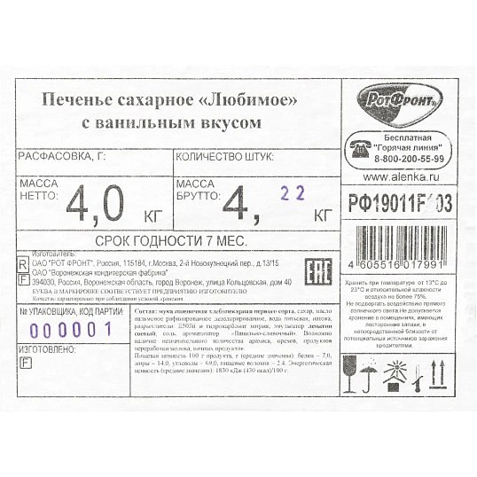 Печенье Любимое с ванильным вкусом, 4кг/уп