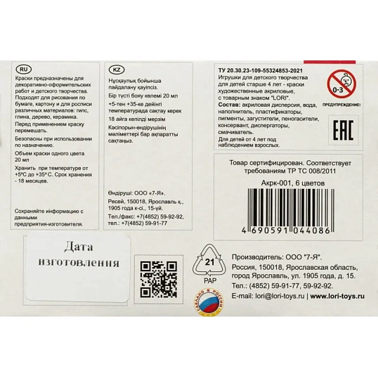 Краски акриловые КЛАССИКА, 6 цв. по 20 мл Акрк-001 набор