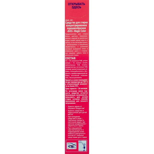 Порошок стиральный концентрат БОС Magic Color 10шт, 400г