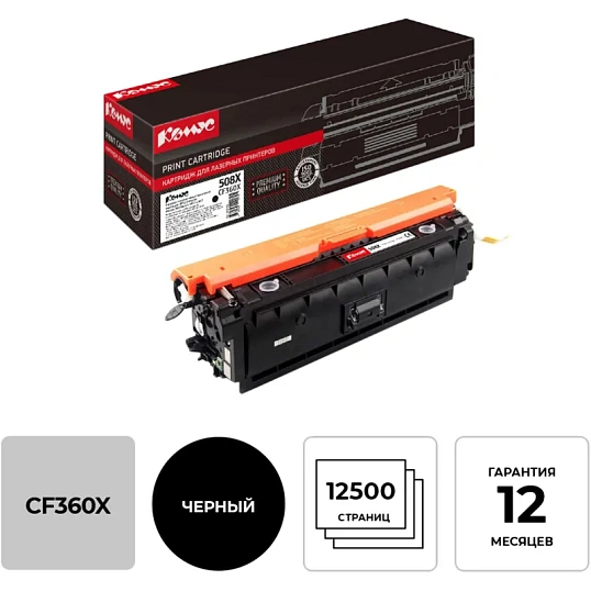 Картридж лазерный Комус 508X CF360X чер. пов.емк. для HP CLJ M552