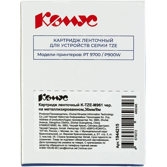 Картридж Комус TZE-M961(Brother TZE-M961 чер. на металлизированном,36мм/8м)