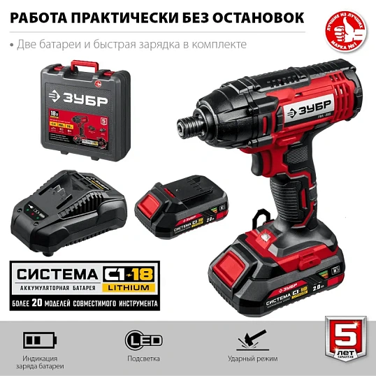 Винтоверт аккумуляторный ударный ЗУБР 18В, 2АКБ (2.0Ач) (ГВЛ-255-22)