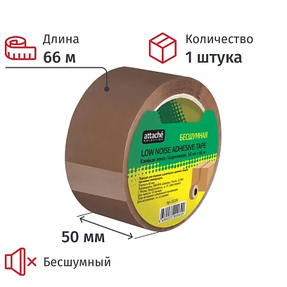 Клейкая лента упак бесшумная Attache Selection 50мм х 66м 48мкм коричневая