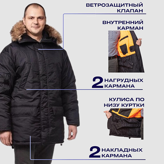 Куртка зимняя муж Аляска з66-КУ удлиненная черн (р.52-54)170-176