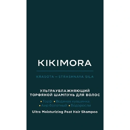 Шампунь для волос ультраувлажн торфяной KIKIMORA by ESTEL 1000 мл KIKI/S1