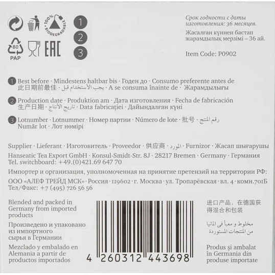 Чай Althaus Pyra Pack Assam Malty Cup, 15пак/уп (TALTHL-P00002)