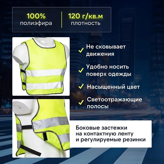 Жилет сигн.детск.Тип1Д,цв.лимон(р.26-30/3-6лет)