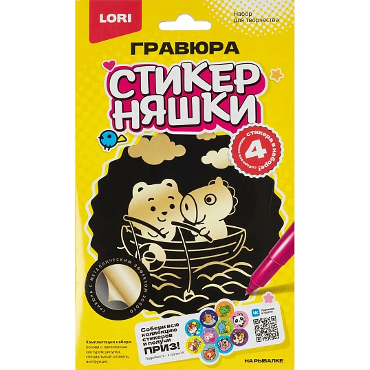 Гравюра малая набор для творчества Стикерняшки На рыбалке, Золото,Гро-008
