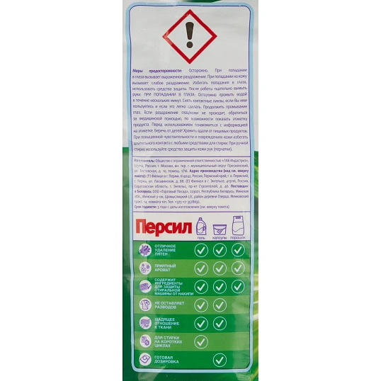 Порошок стиральный Персил Свежесть от Вернель  3КГ (20СТ)