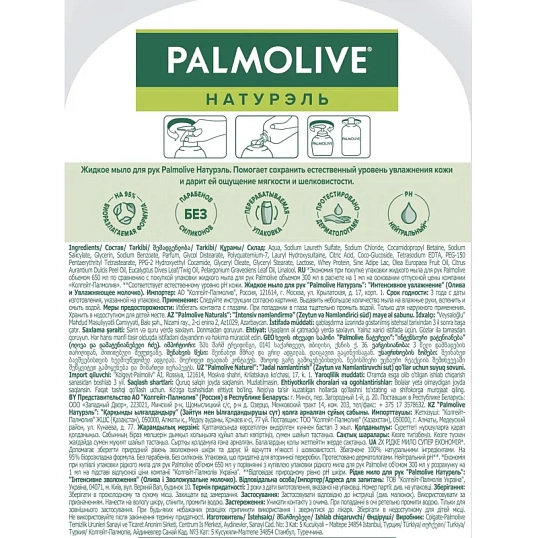 Мыло жидкое Palmolive Натурэль Интенсивное увлажнение запас. блок, 650мл