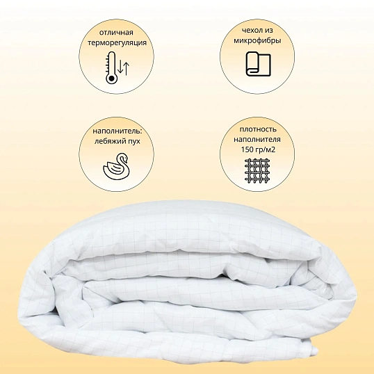 Одеяло 172х205 см, CARBON, 150 г. пэ микроволокно, микрофибра