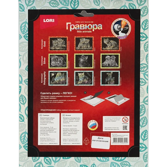 Гравюра набор для творчества Little ANIMALS Котенок британец, Гр-535