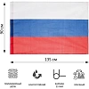 Флаг РФ 90x135см полиэфирный шелк с влагостойкой пропиткой уличный 70 мг