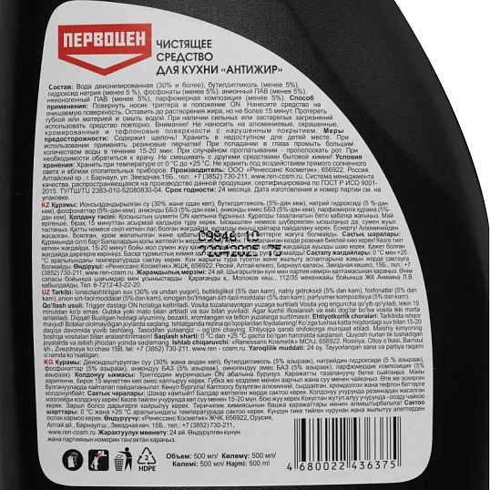 Чистящее средство для кухни Антижир спрей ПЕРВОЦЕН 500мл. 3193