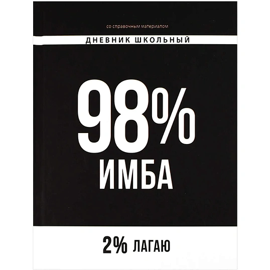 Дневник школьника ФРАЗЫ С ХАРАКТЕРОМ 7БЦ, А5+, 48 л., софт-тач/69781